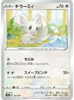 Amazon.co.jp: チラーミィ ポケモンカード